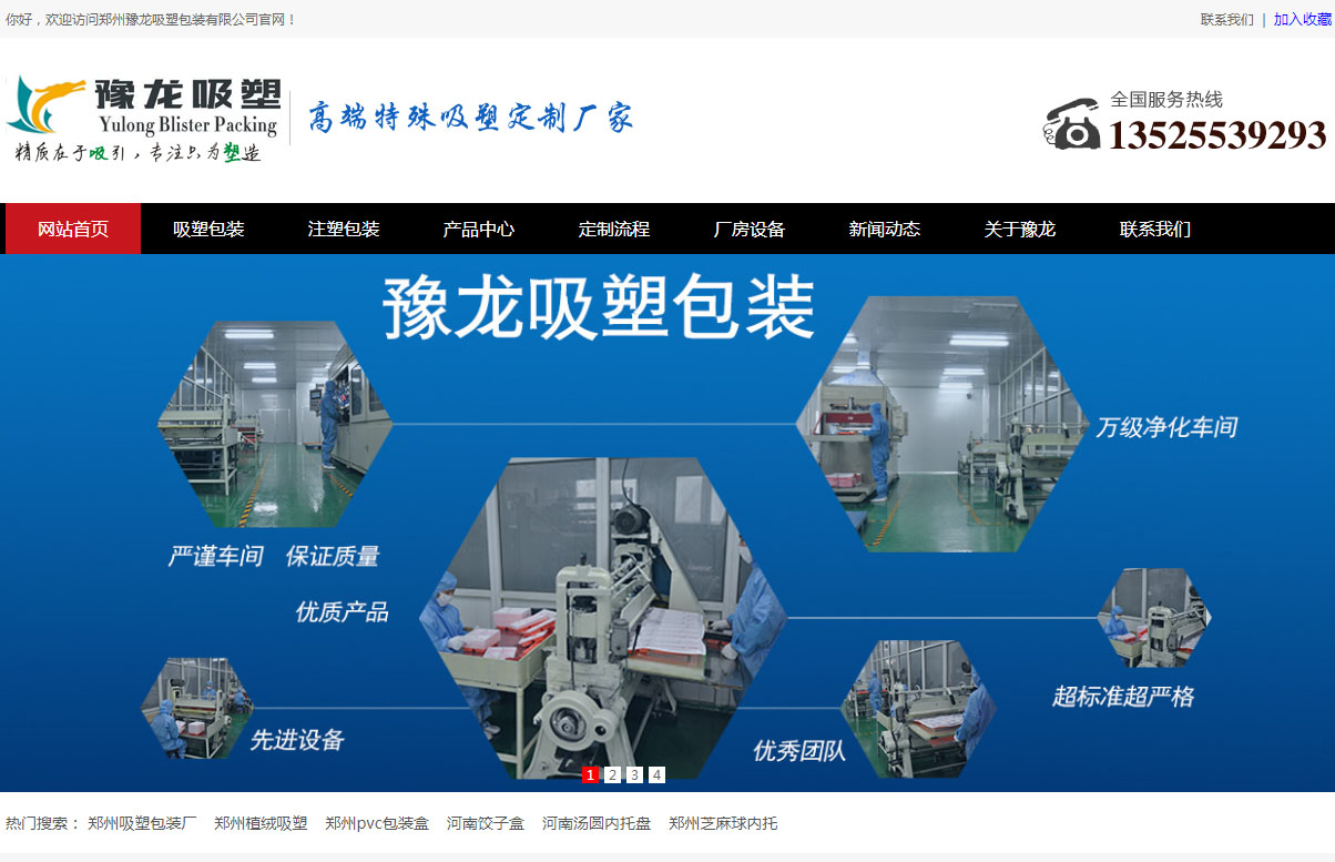 鄭州豫龍吸塑包裝有限公司