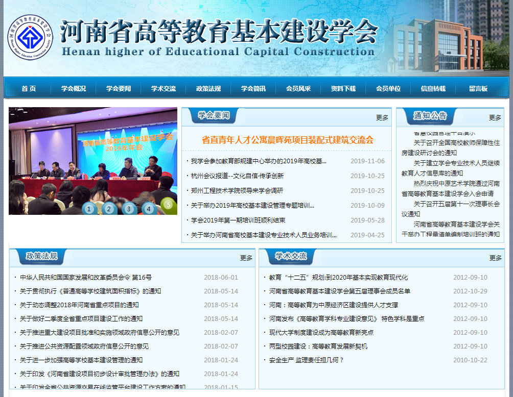 河南省高等教育基本建設學(xué)會(huì )