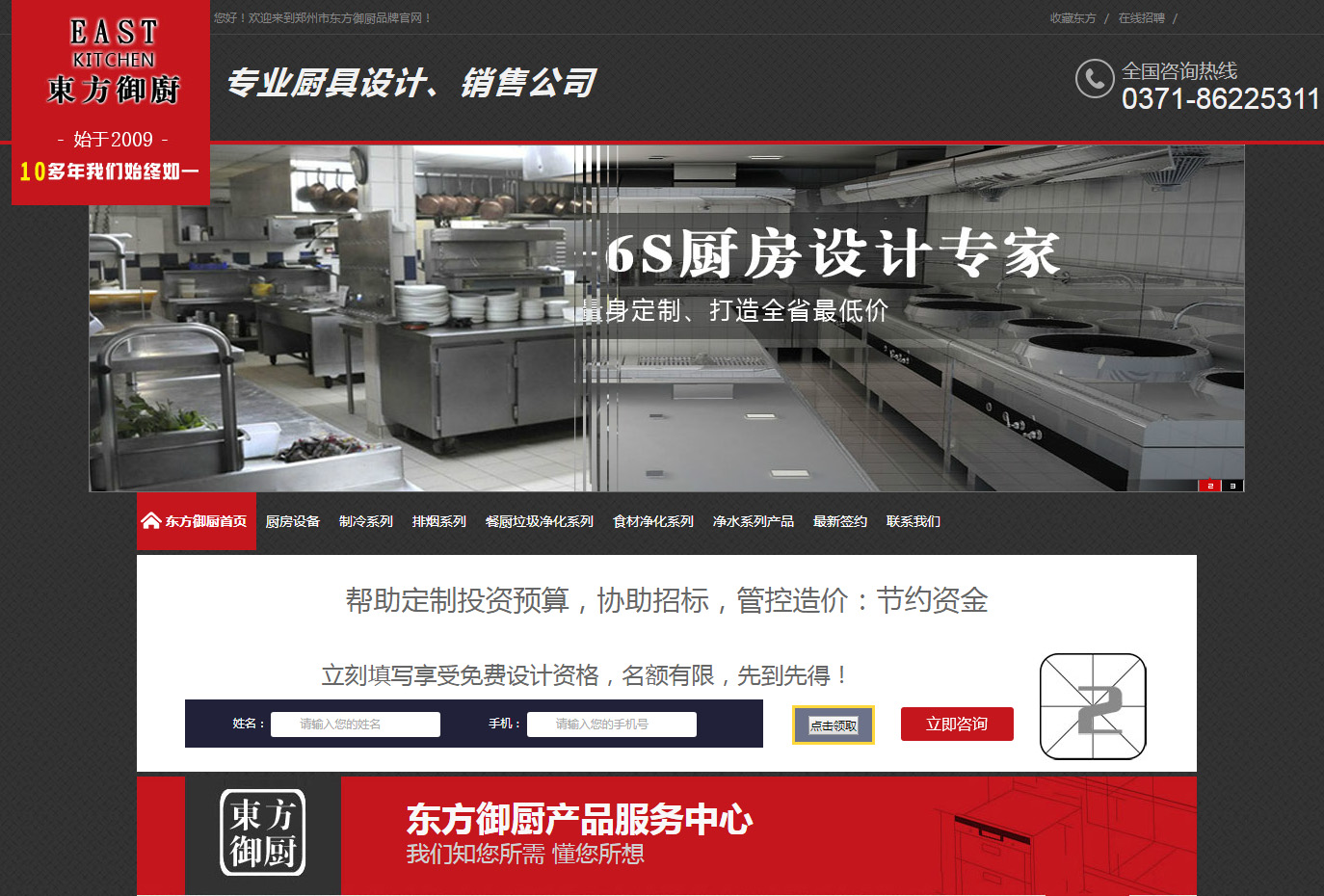 鄭州東方御廚廚具設備有限公司