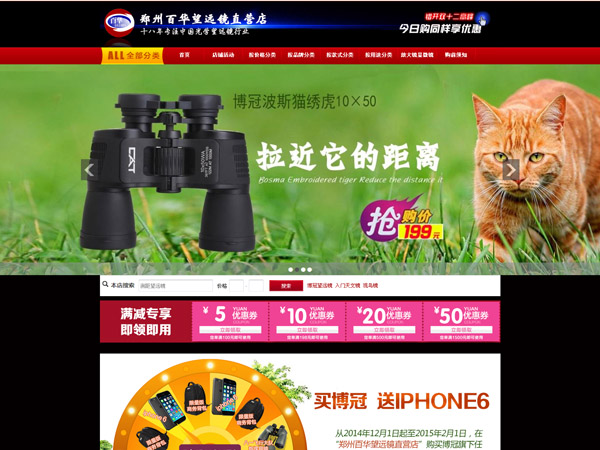 戶(hù)外旅游裝備淘寶店
